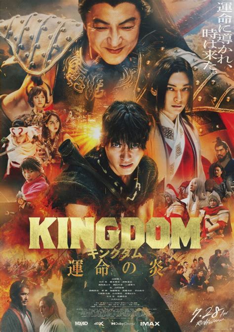 王者天下3 命運之炎 線上看|王者天下3 王者天下3：命運之炎 Kingdom 3線上看